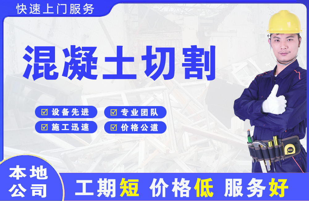 玉龙混凝土切割