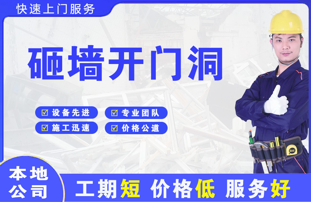 玉龙砸墙开门洞