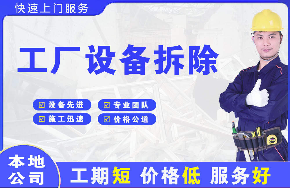 玉龙工厂设备拆除
