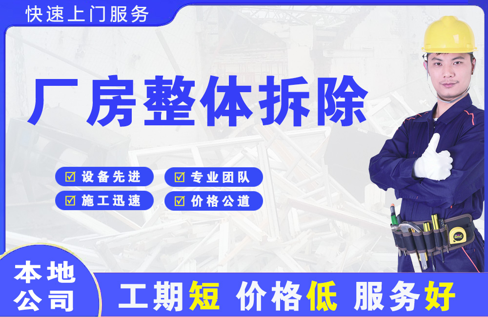 玉龙厂房整体拆除